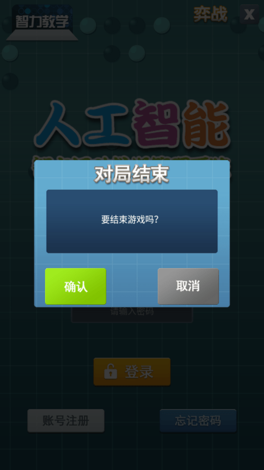 智力教学安卓版