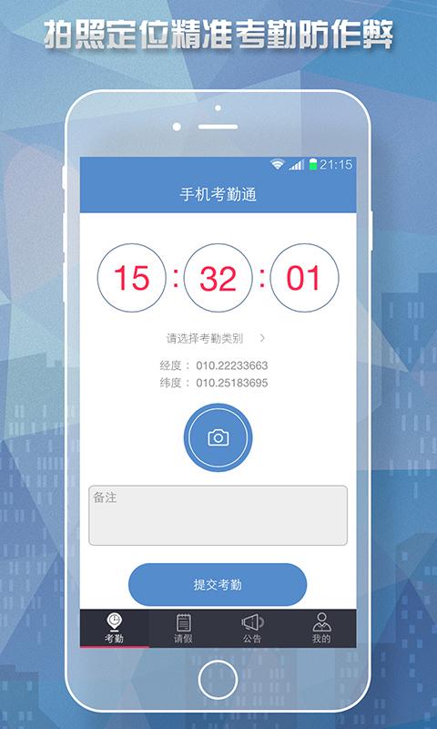 手机考勤通最新版