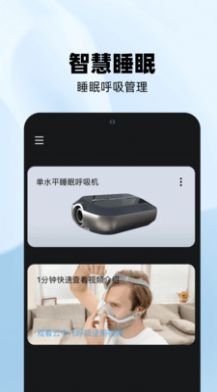云中飞呼吸机最新版