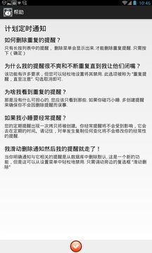 好时计划小闹钟安卓版