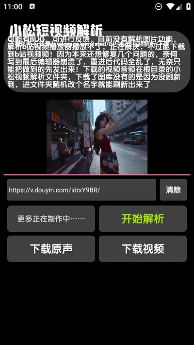 小松解析免费版
