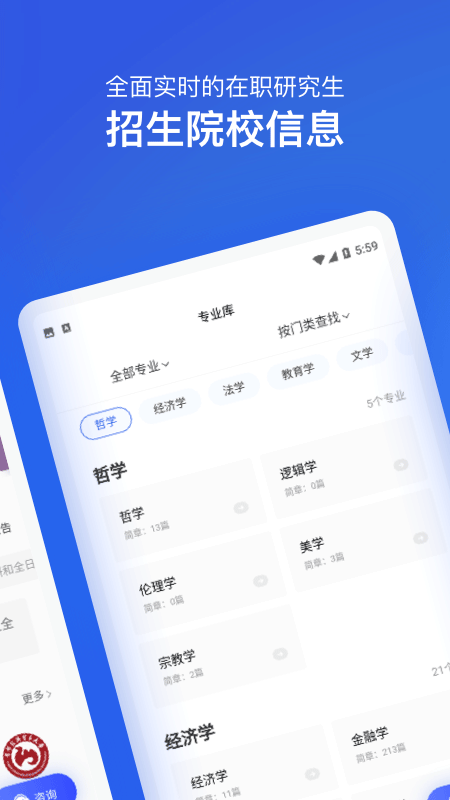 在职研究生招生信息网免费版