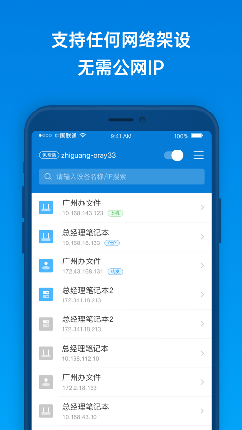 贝锐蒲公英安卓版