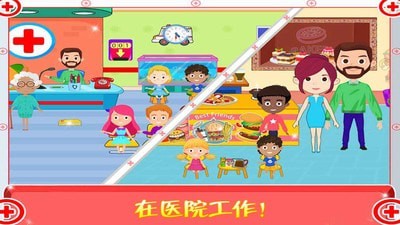 迷你城市医生护士手机版