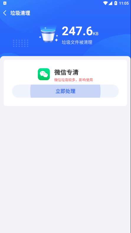 巅峰清理最新版