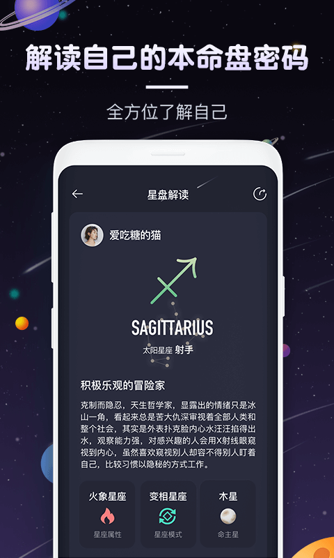 pick星座安卓版