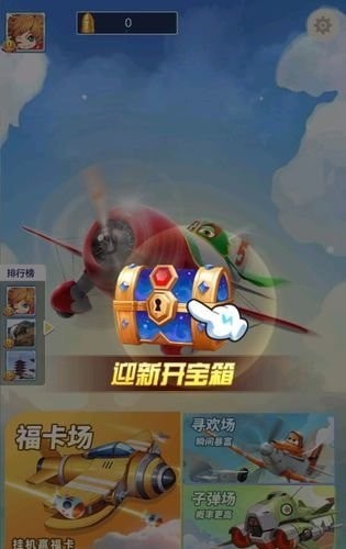 雷霆空袭赚钱手机版