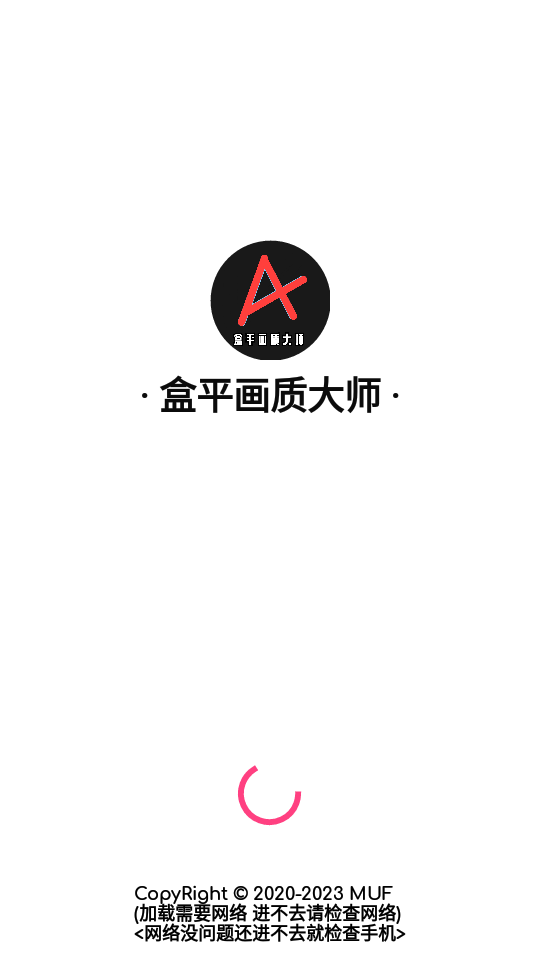 盒平画质大师最新版