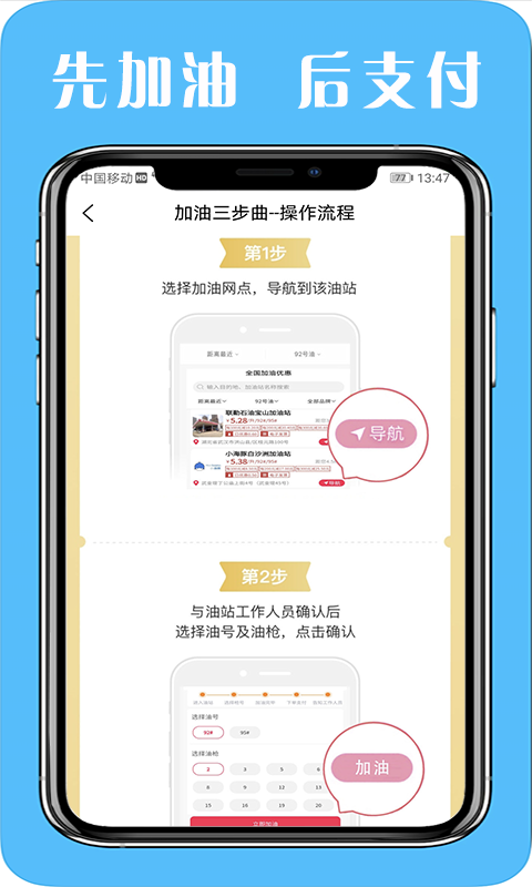 优惠加油免费版
