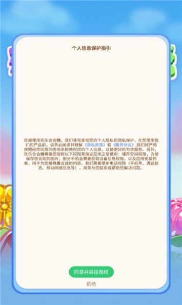欢乐合合糖免费版