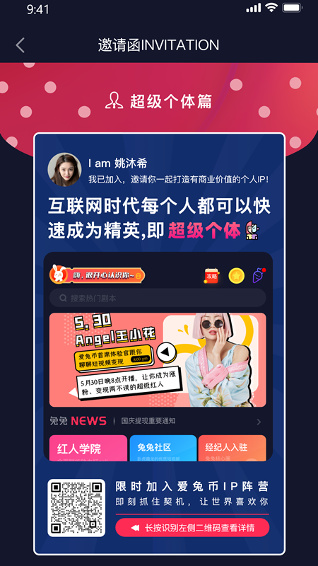 爱兔币提词手机版