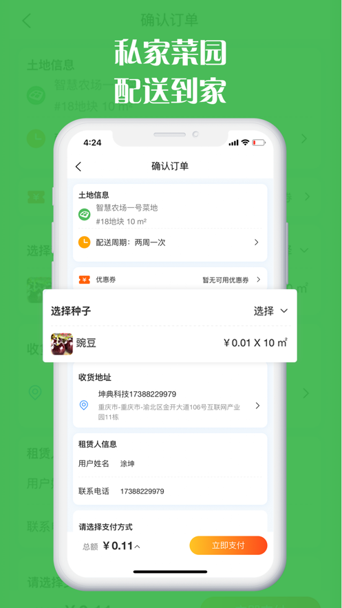 坤典智慧农场手机版