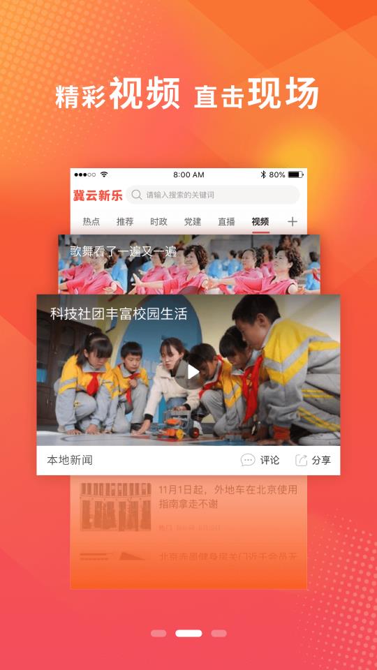 冀云新乐安卓版