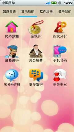 如意八字合婚软件官网版