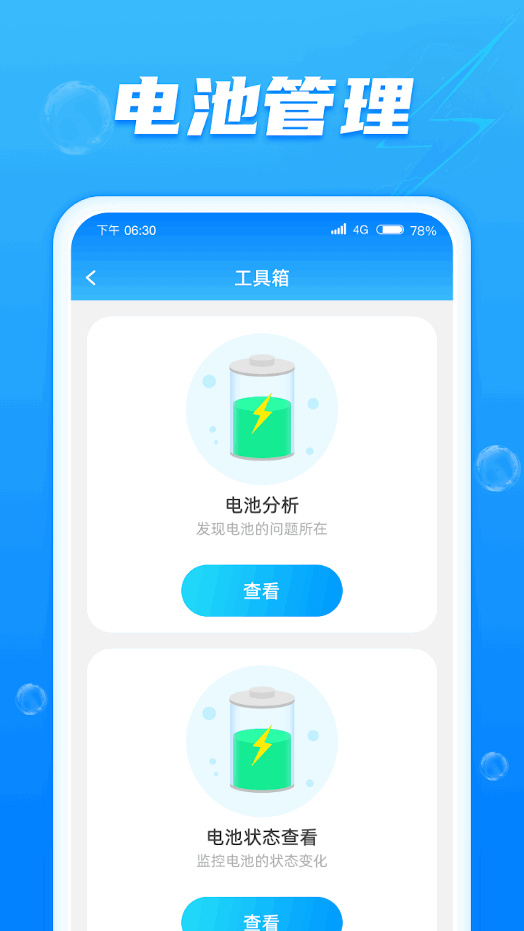 好运快充官网版