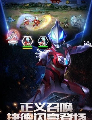 奥特曼系列归来体验服安卓版