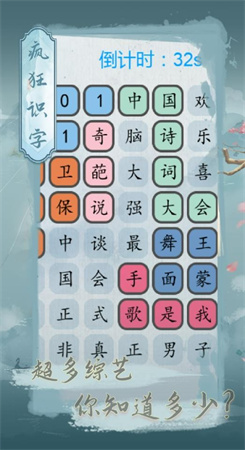 疯狂识字免费版