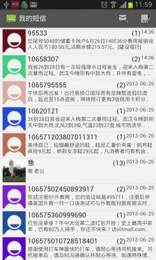 我的短信免费版