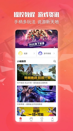 北通手柄最新版