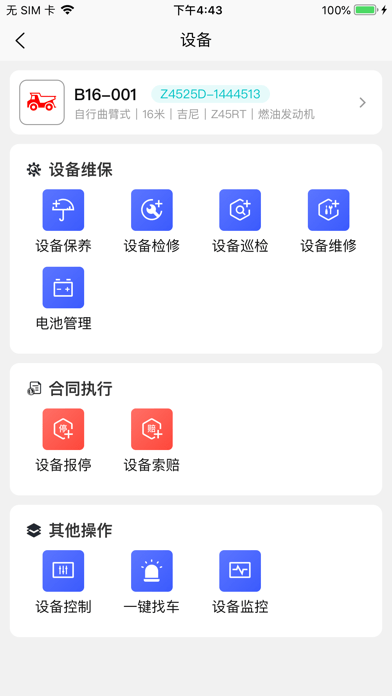 北谷租赁管家免费版