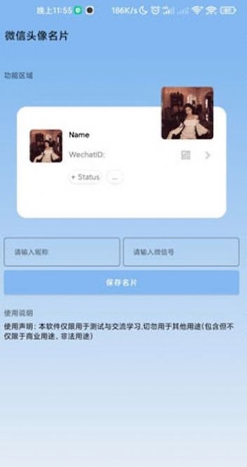 微信头像名片制作官网版