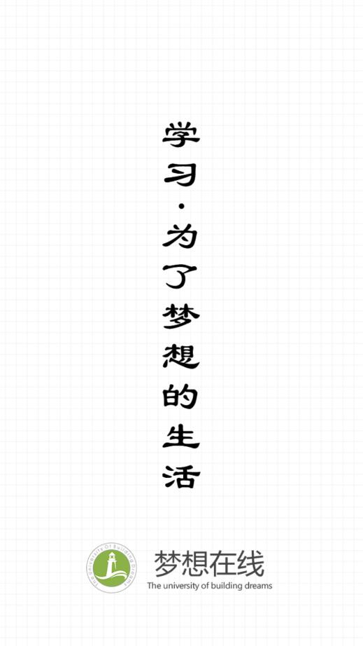 梦想在线安卓版