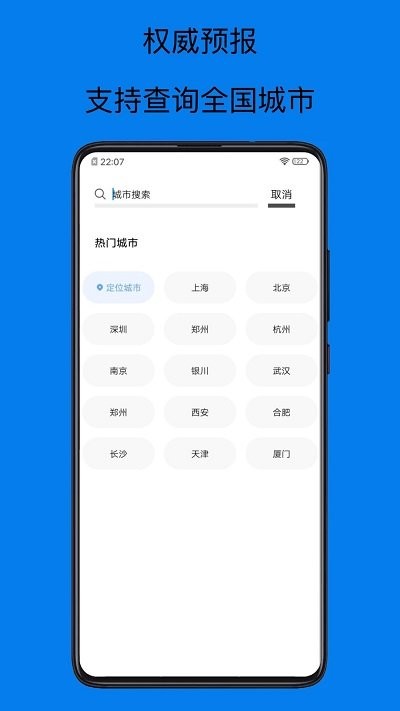 天气预报天