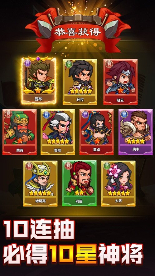 三国神将大乱斗最新版
