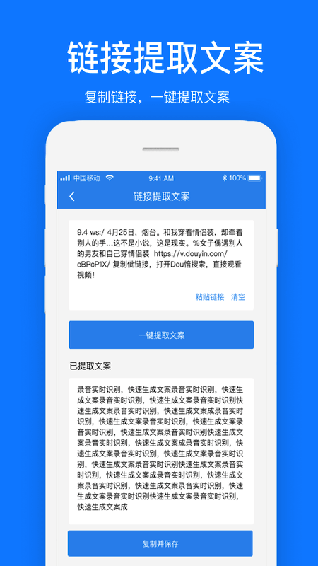 瑞跃文案提取安卓版
