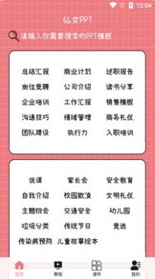 仙女PPT安卓版