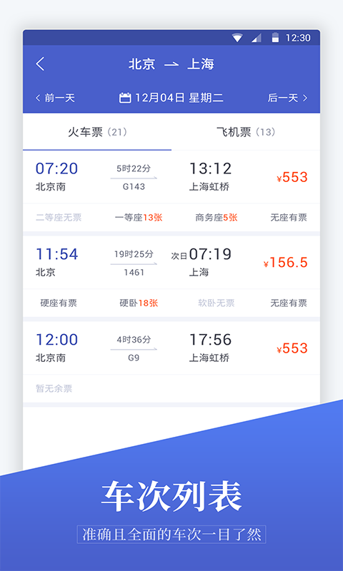 马上订机票最新版
