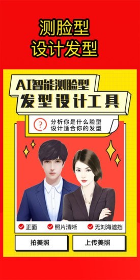 测发型最新版