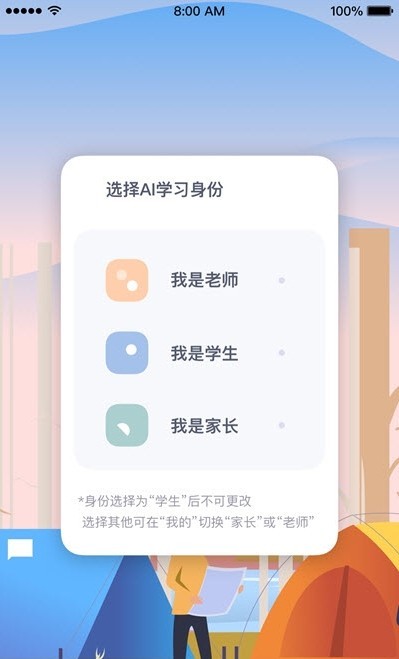 萤火AI学习免费版