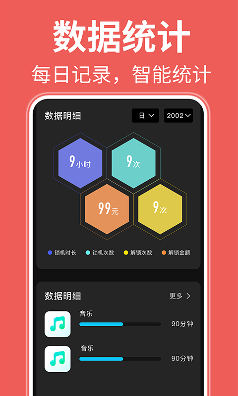 自律番茄钟