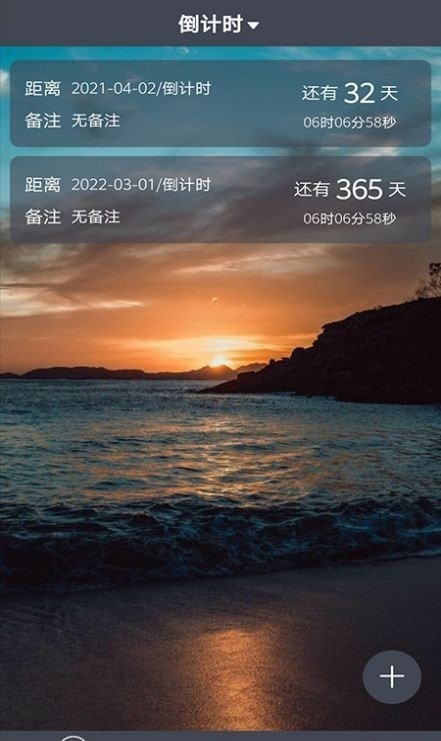 每日倒计时手机版