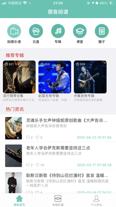 朋音阅谱免费版