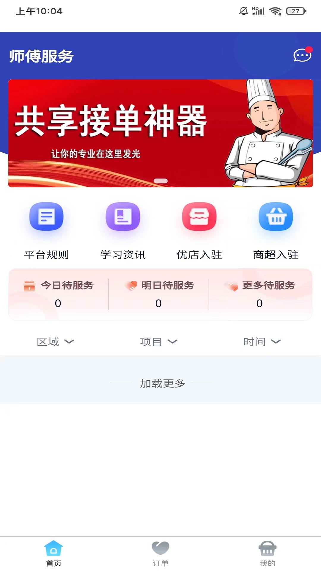 家宴共享最新版