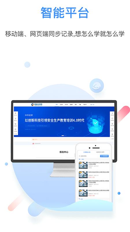 中安云教育手机版