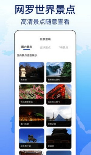 奥维天眼实景地图安卓版