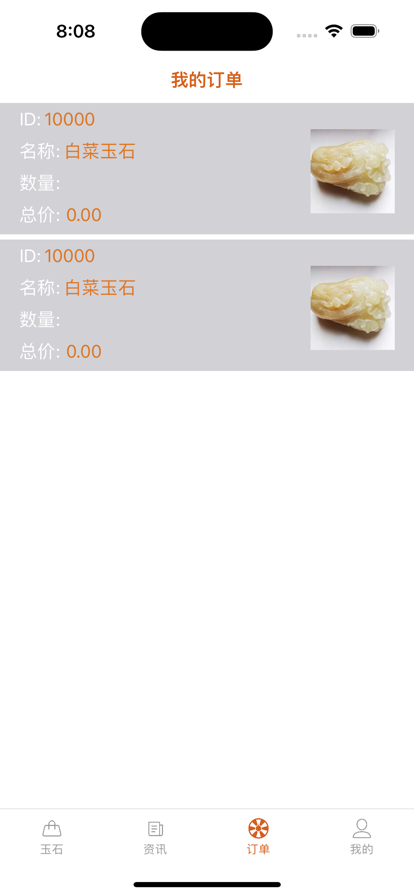 老三玉石店手机版