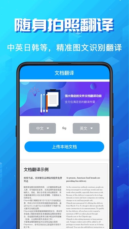 手机翻译助手手机版