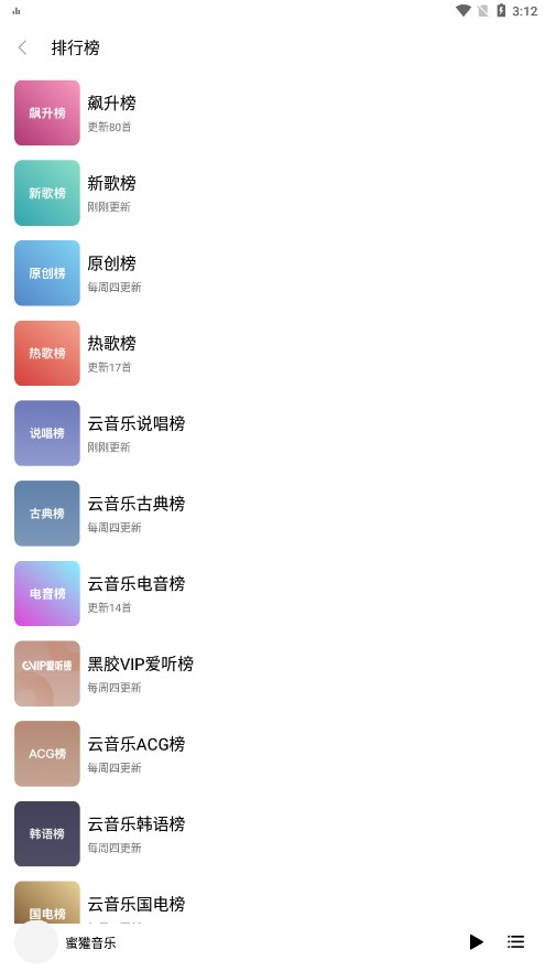 蜜獾音乐官网版