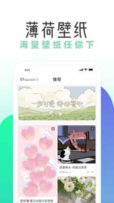 薄荷壁纸官网版
