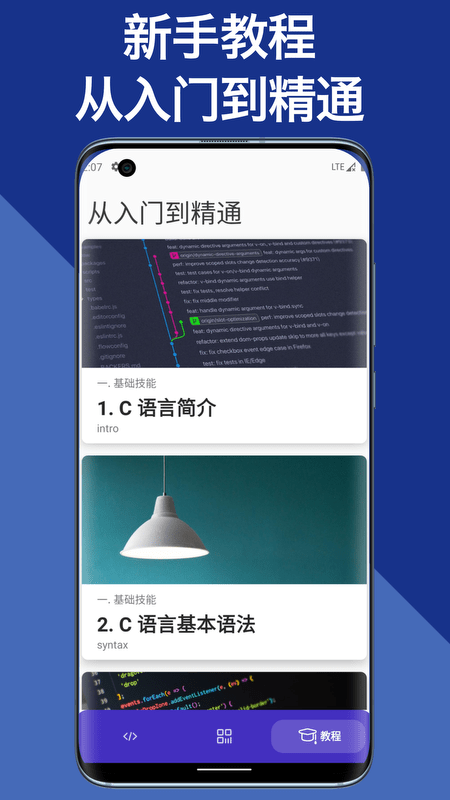 c语言编译器教程手机版