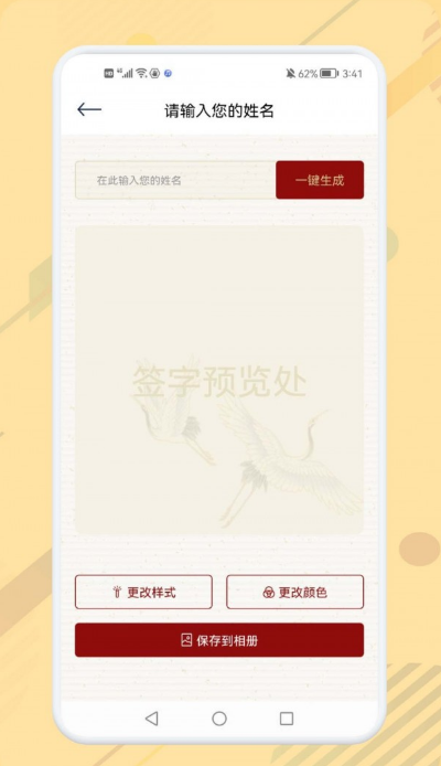 电子个性签名大师安卓版