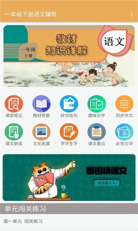 一年级下册语文辅导免费版