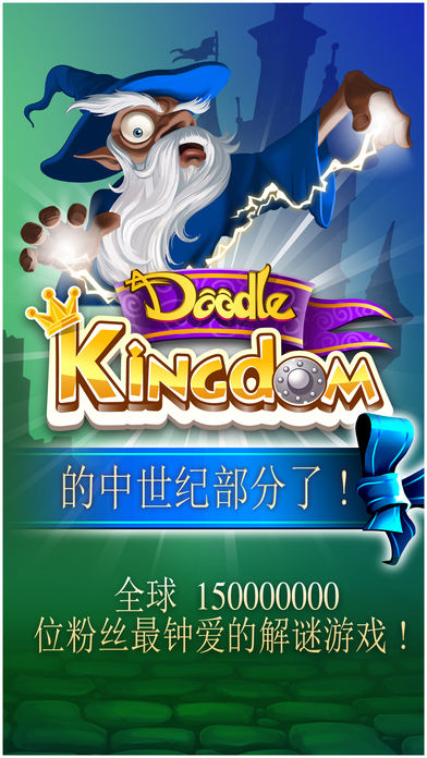 涂鸦王国DoodleKingdomHD安卓版