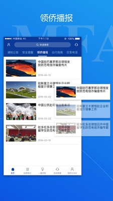 中国领事安卓版