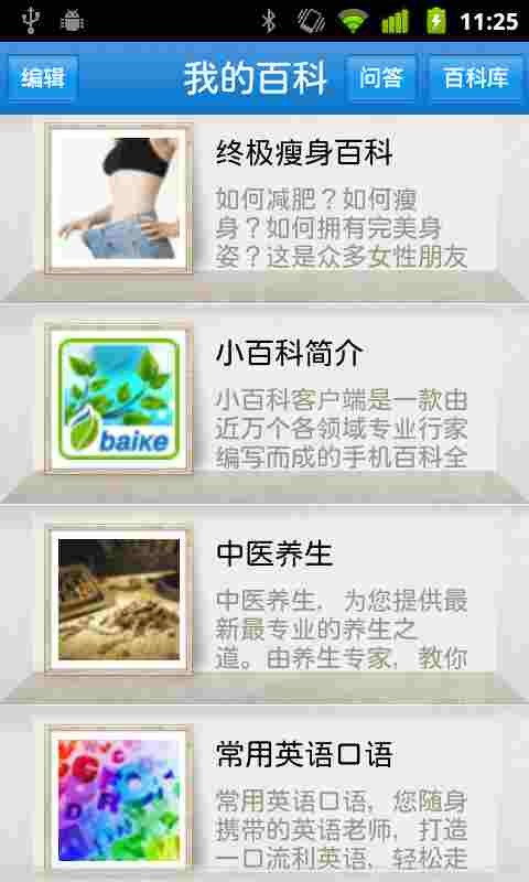 小百科手机版