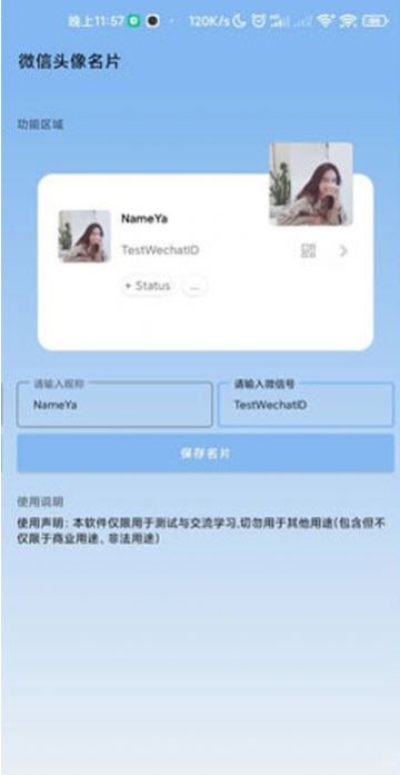 微信头像名片制作最新版